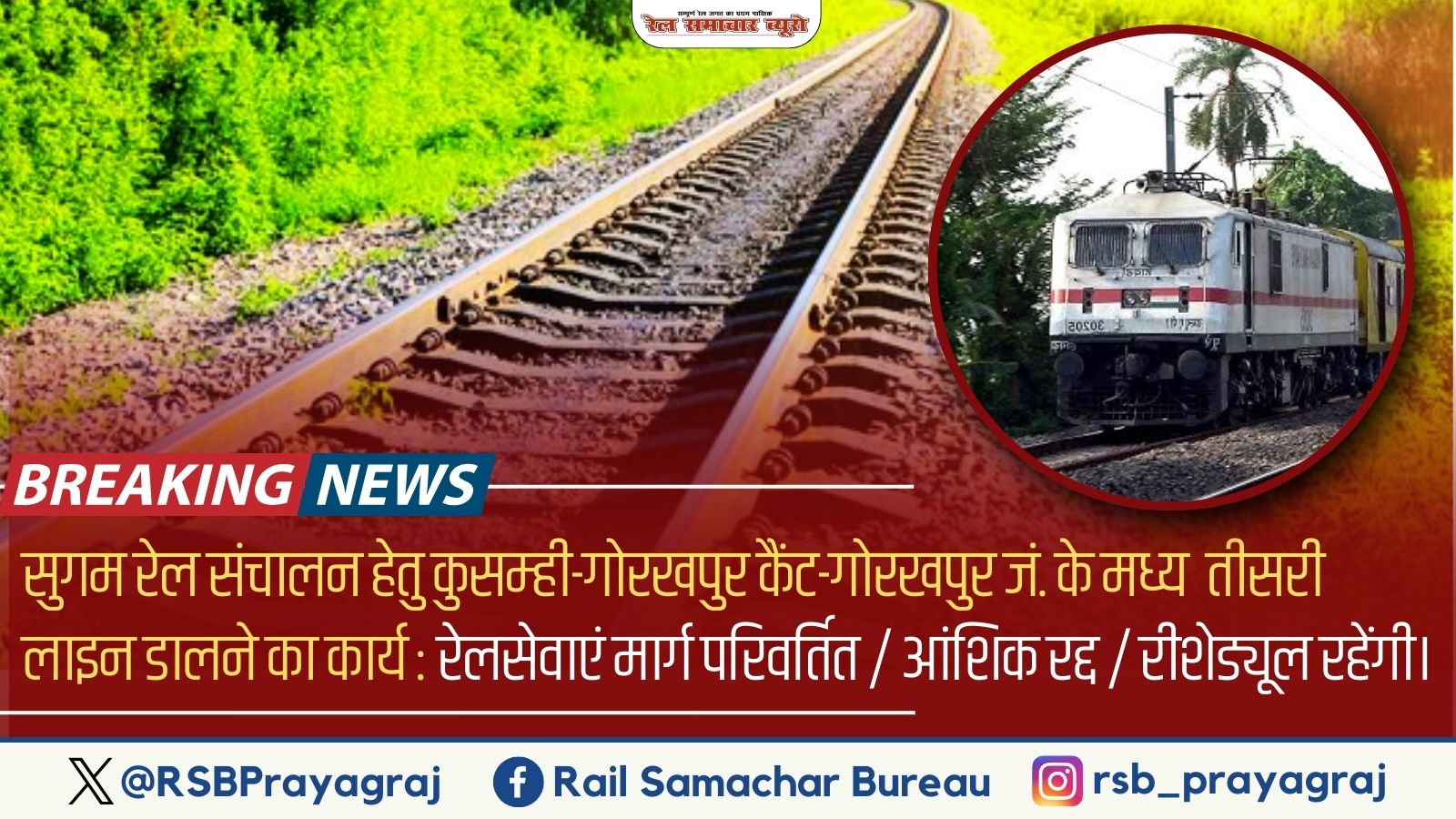 Train Information News | रेल समाचार ब्यूरो in allahabad Rail Samachar ...