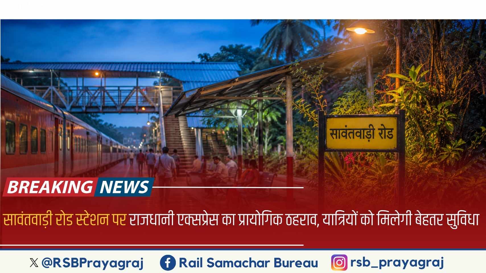 Rail Samachar Bureau