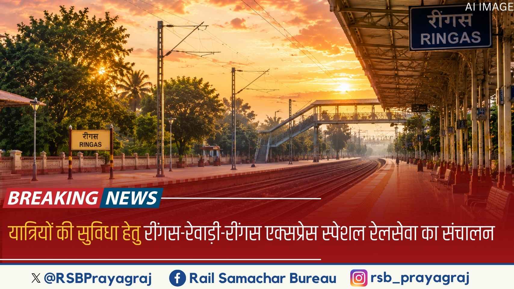 Rail Samachar Bureau