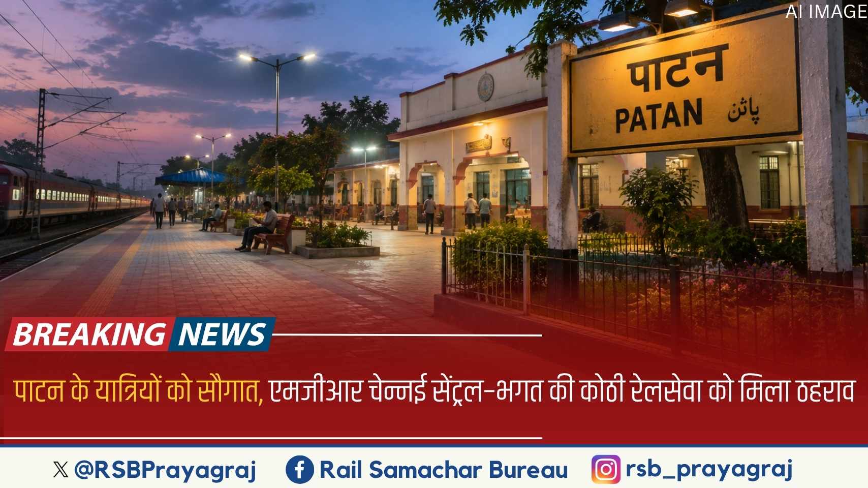 Rail Samachar Bureau