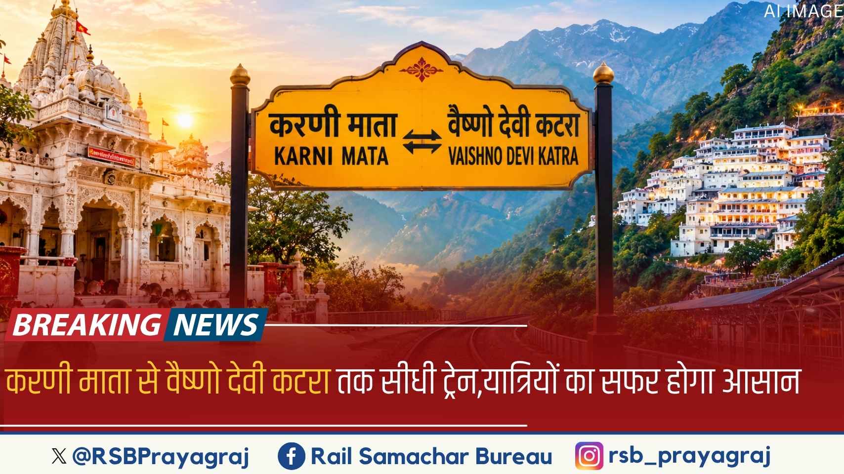 Rail Samachar Bureau