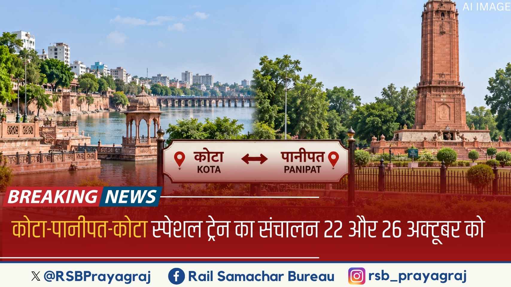 Rail Samachar Bureau