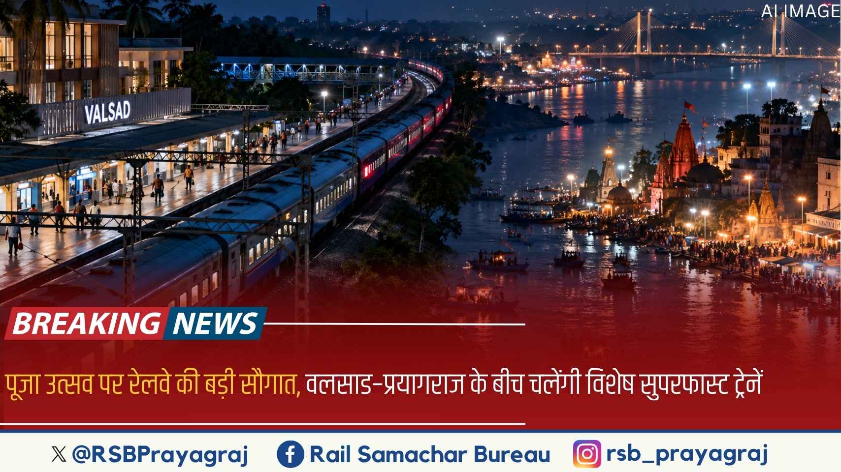 Rail Samachar Bureau
