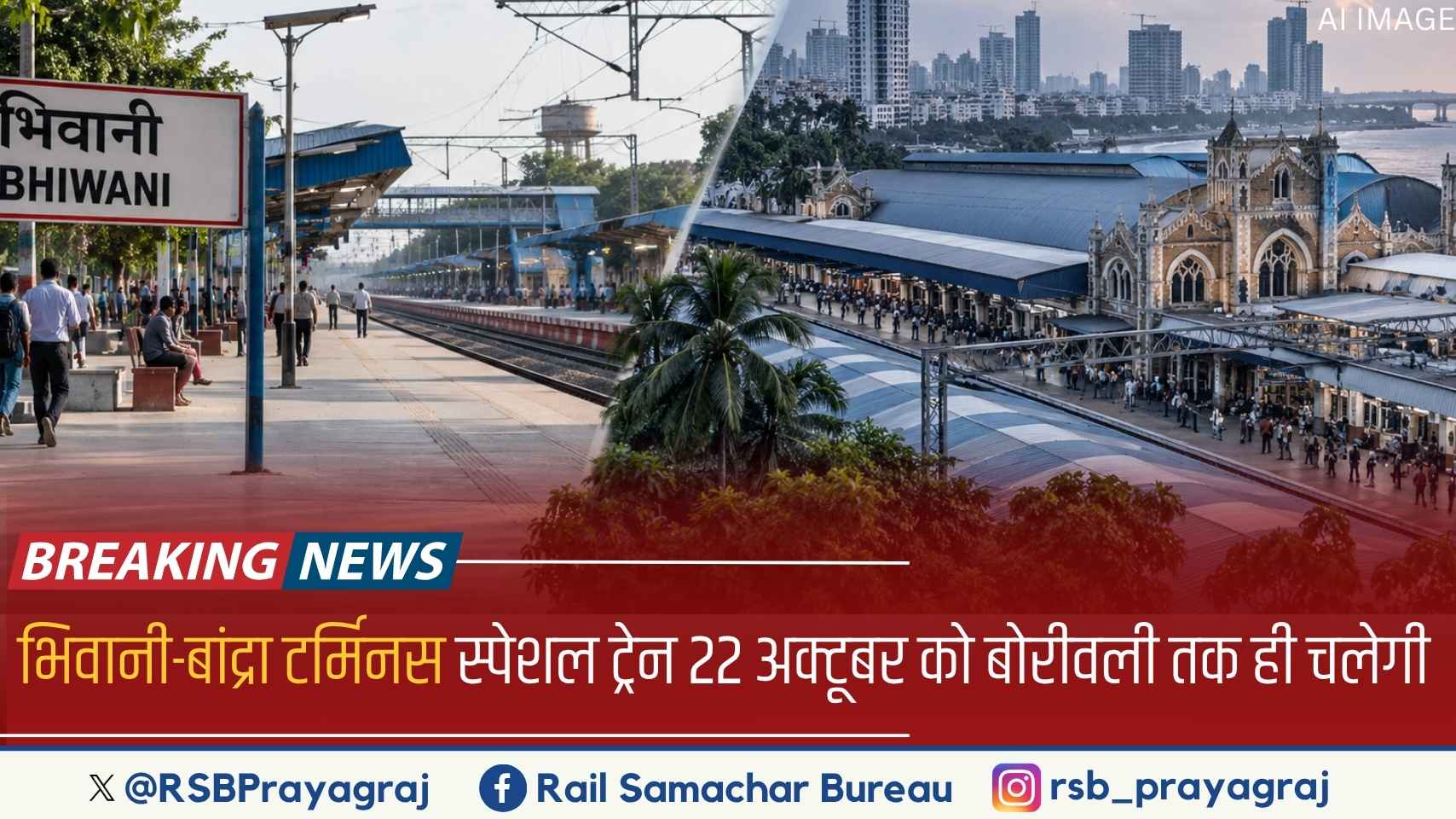 Rail Samachar Bureau